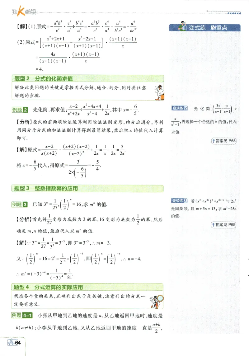 初中必刷题-8上-数学人教版狂K重点_2、2025初中必刷题合集_初中必刷题23+24+25上册_2025版（全科上册）_2025版（全科上册）_初中必刷题数学_人教版