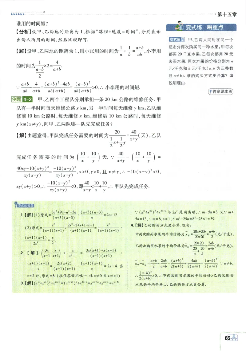 初中必刷题-8上-数学人教版狂K重点_2、2025初中必刷题合集_初中必刷题23+24+25上册_2025版（全科上册）_2025版（全科上册）_初中必刷题数学_人教版