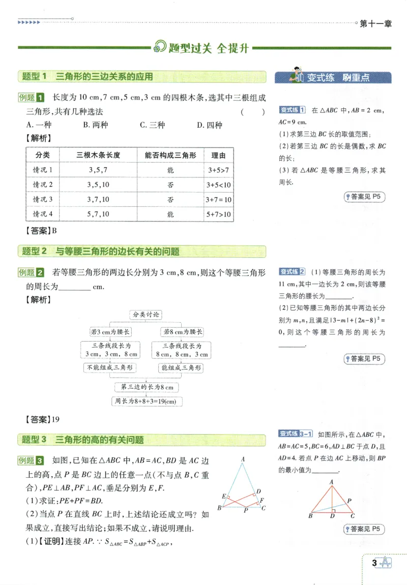 初中必刷题-8上-数学人教版狂K重点_2、2025初中必刷题合集_初中必刷题23+24+25上册_2025版（全科上册）_2025版（全科上册）_初中必刷题数学_人教版