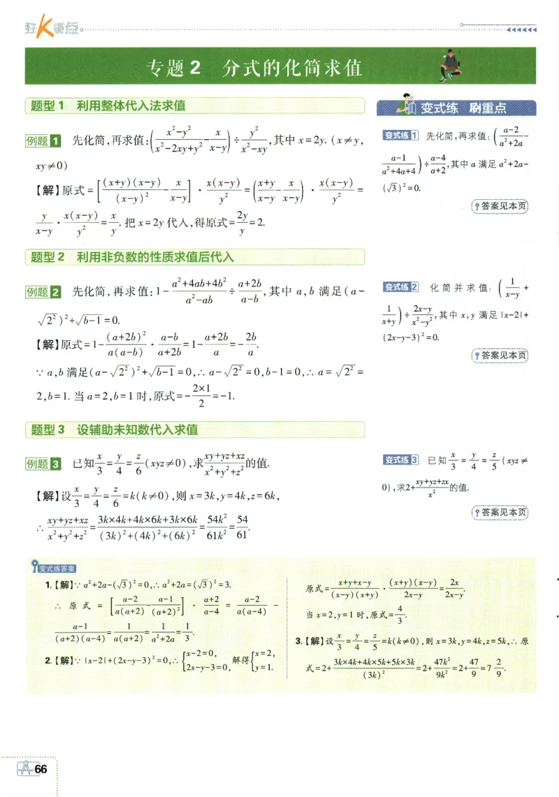 初中必刷题-8上-数学人教版狂K重点_2、2025初中必刷题合集_初中必刷题23+24+25上册_2025版（全科上册）_2025版（全科上册）_初中必刷题数学_人教版