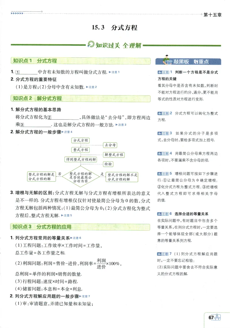 初中必刷题-8上-数学人教版狂K重点_2、2025初中必刷题合集_初中必刷题23+24+25上册_2025版（全科上册）_2025版（全科上册）_初中必刷题数学_人教版