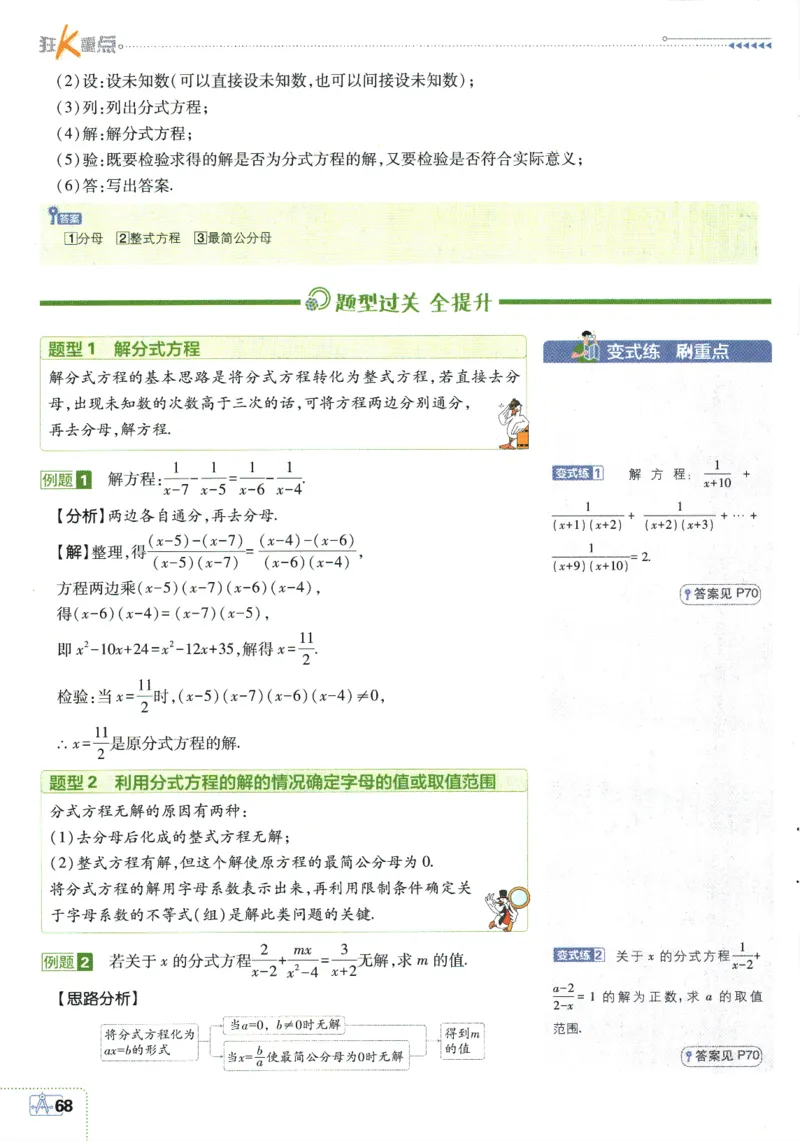 初中必刷题-8上-数学人教版狂K重点_2、2025初中必刷题合集_初中必刷题23+24+25上册_2025版（全科上册）_2025版（全科上册）_初中必刷题数学_人教版