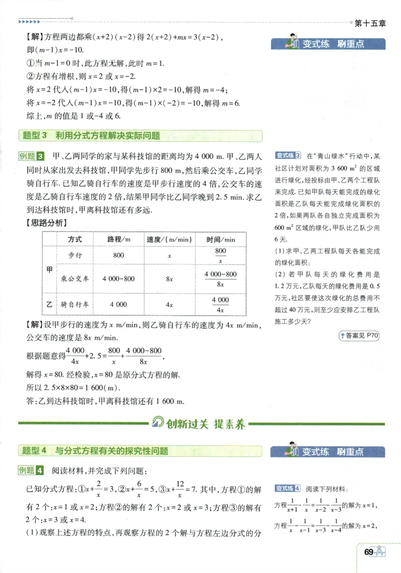 初中必刷题-8上-数学人教版狂K重点_2、2025初中必刷题合集_初中必刷题23+24+25上册_2025版（全科上册）_2025版（全科上册）_初中必刷题数学_人教版