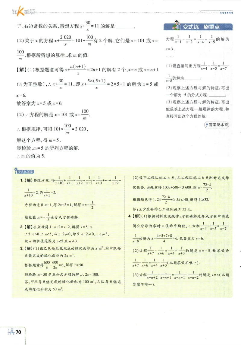 初中必刷题-8上-数学人教版狂K重点_2、2025初中必刷题合集_初中必刷题23+24+25上册_2025版（全科上册）_2025版（全科上册）_初中必刷题数学_人教版