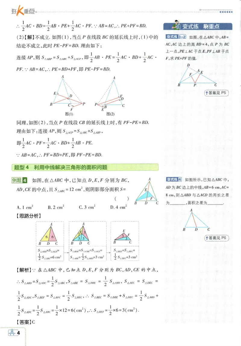 初中必刷题-8上-数学人教版狂K重点_2、2025初中必刷题合集_初中必刷题23+24+25上册_2025版（全科上册）_2025版（全科上册）_初中必刷题数学_人教版