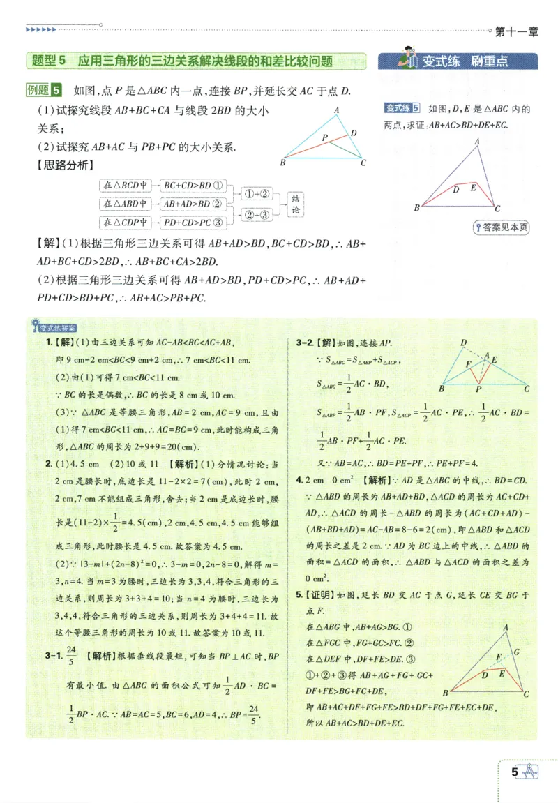 初中必刷题-8上-数学人教版狂K重点_2、2025初中必刷题合集_初中必刷题23+24+25上册_2025版（全科上册）_2025版（全科上册）_初中必刷题数学_人教版