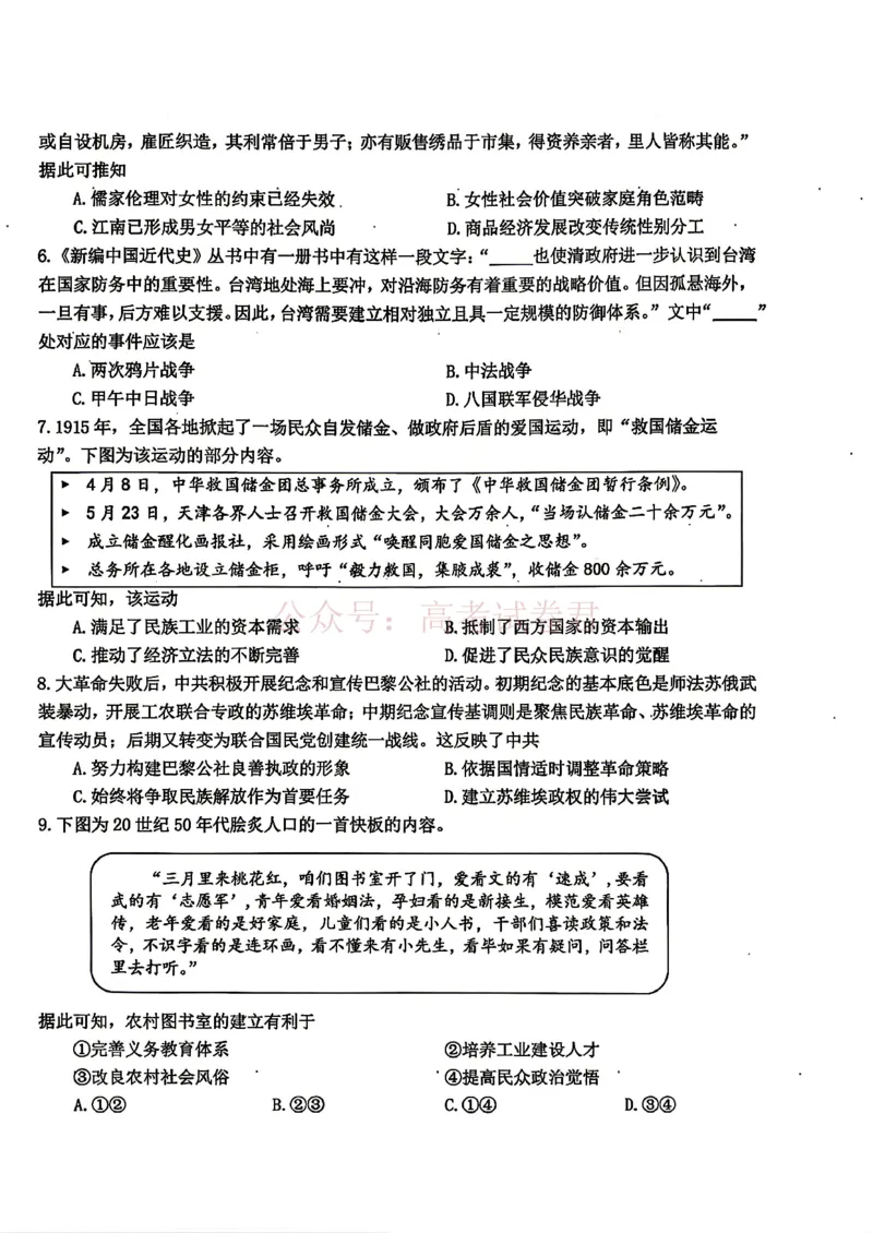 东北三省三校2026届高三下学期第二次模拟考试历史（含答案）_副本_2026届东北三省三校高三下学期第二次模拟考试全科_08历史_东北三省三校高三下学期第二次模拟考试