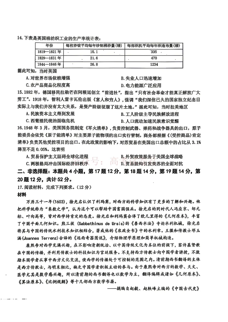东北三省三校2026届高三下学期第二次模拟考试历史（含答案）_副本_2026届东北三省三校高三下学期第二次模拟考试全科_08历史_东北三省三校高三下学期第二次模拟考试