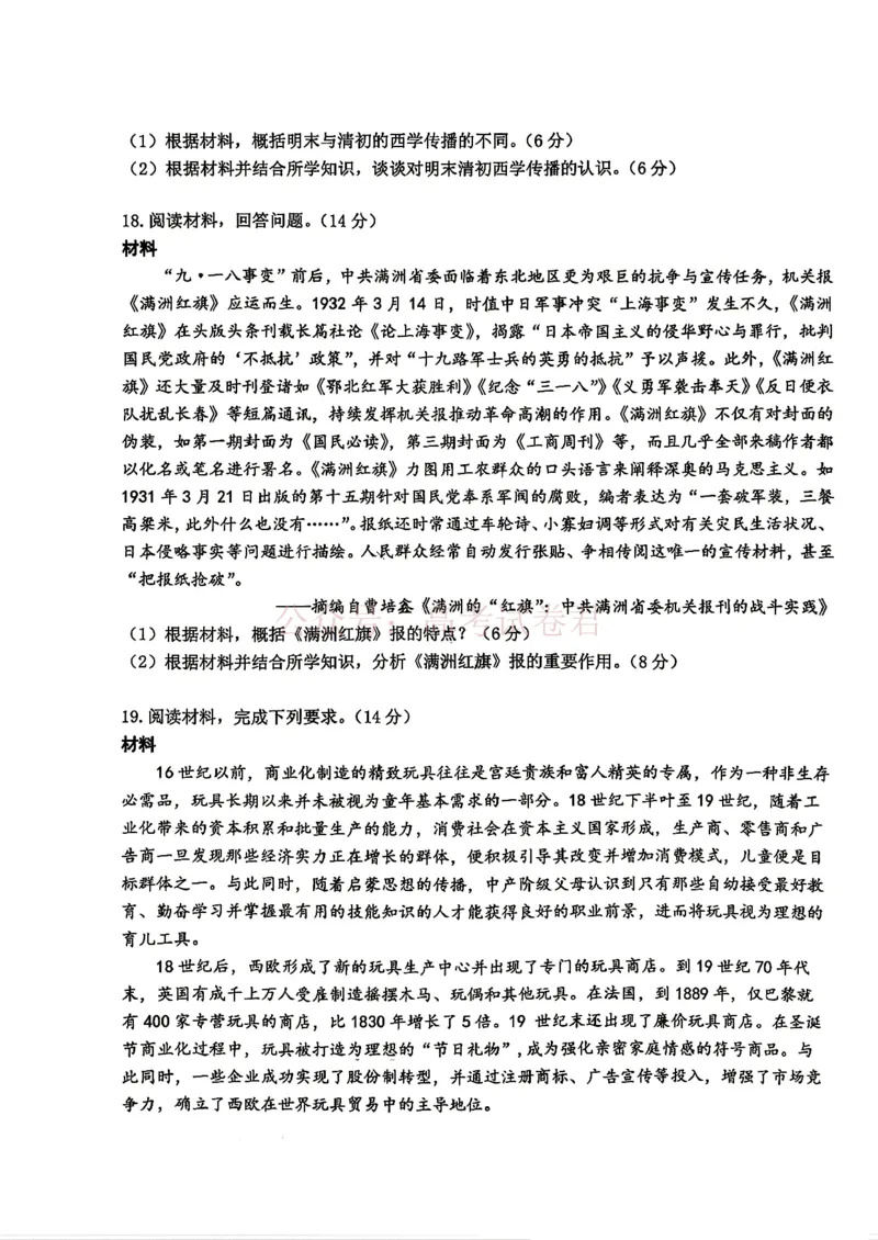 东北三省三校2026届高三下学期第二次模拟考试历史（含答案）_副本_2026届东北三省三校高三下学期第二次模拟考试全科_08历史_东北三省三校高三下学期第二次模拟考试