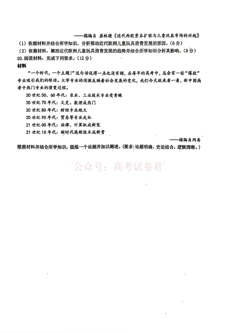 东北三省三校2026届高三下学期第二次模拟考试历史（含答案）_副本_2026届东北三省三校高三下学期第二次模拟考试全科_08历史_东北三省三校高三下学期第二次模拟考试