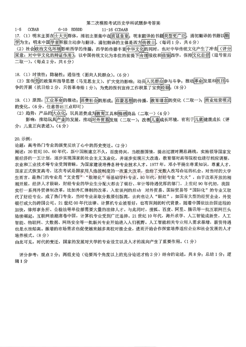 东北三省三校2026届高三下学期第二次模拟考试历史（含答案）_副本_2026届东北三省三校高三下学期第二次模拟考试全科_08历史_东北三省三校高三下学期第二次模拟考试