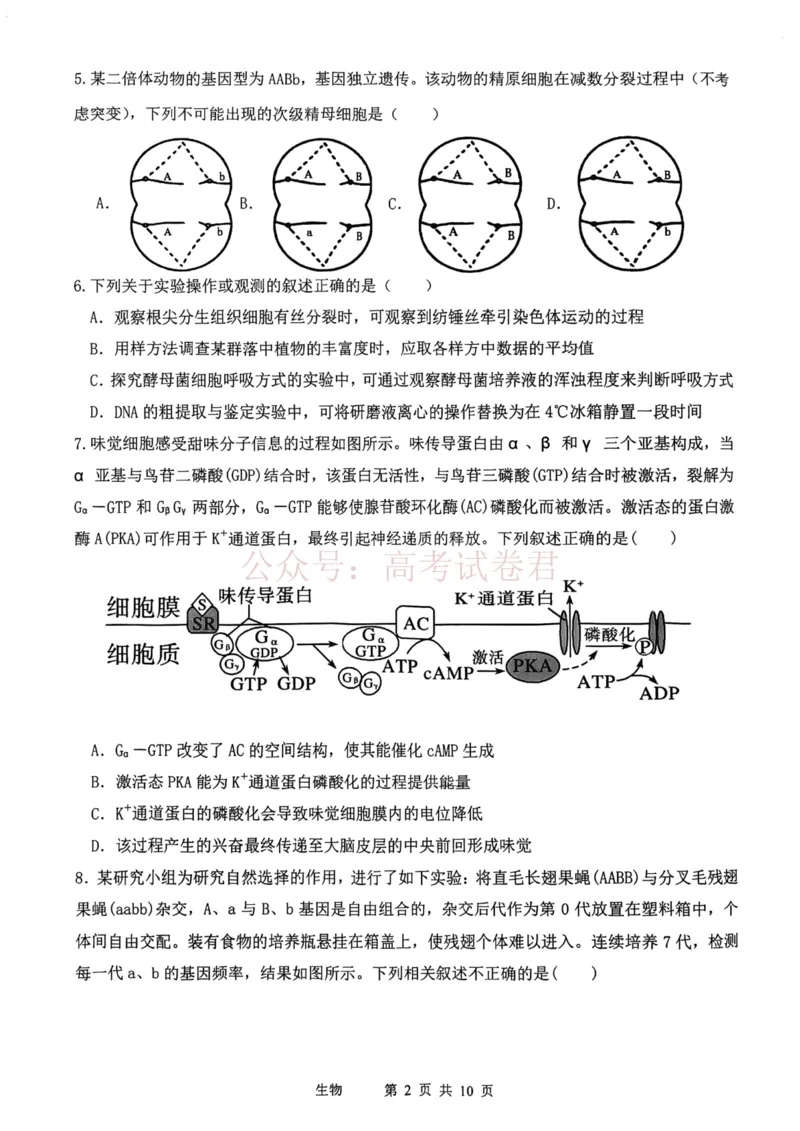 2026年天津市十二区重点学校高三下学期毕业联考（一）生物_副本_2026届天津市十二区重点学校高三下学期毕业联考（一）全科