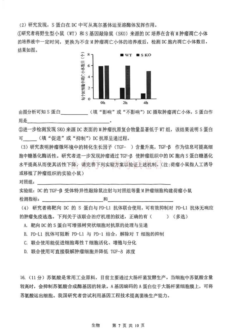 2026年天津市十二区重点学校高三下学期毕业联考（一）生物_副本_2026届天津市十二区重点学校高三下学期毕业联考（一）全科
