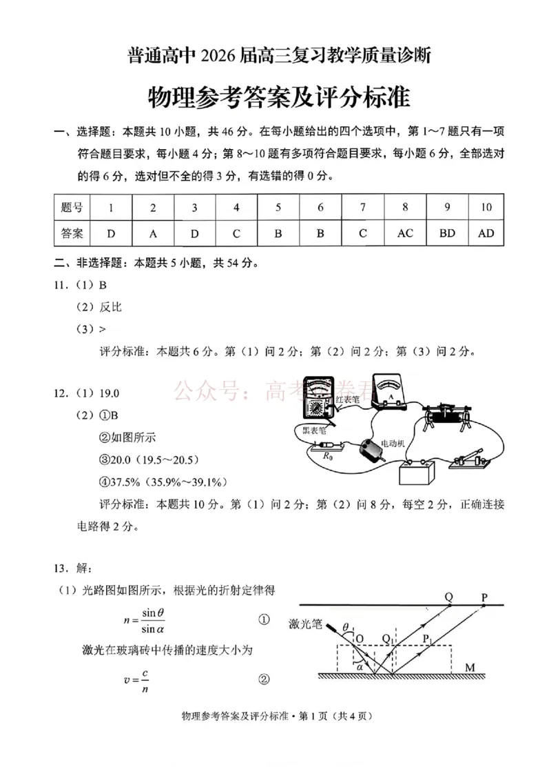 2026年云南昆明市高三3月复习教学质量诊断物理答案_2026届云南昆明市高三3月复习教学质量诊断全科_04物理_云南昆明市高三3月复习教学质量诊断