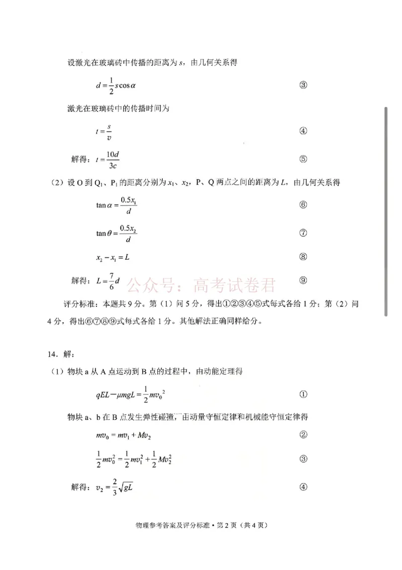 2026年云南昆明市高三3月复习教学质量诊断物理答案_2026届云南昆明市高三3月复习教学质量诊断全科_04物理_云南昆明市高三3月复习教学质量诊断