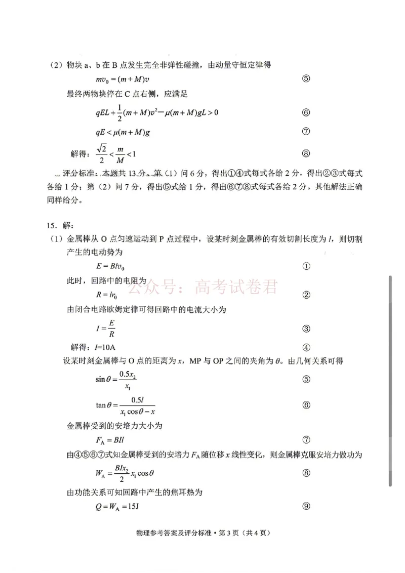 2026年云南昆明市高三3月复习教学质量诊断物理答案_2026届云南昆明市高三3月复习教学质量诊断全科_04物理_云南昆明市高三3月复习教学质量诊断