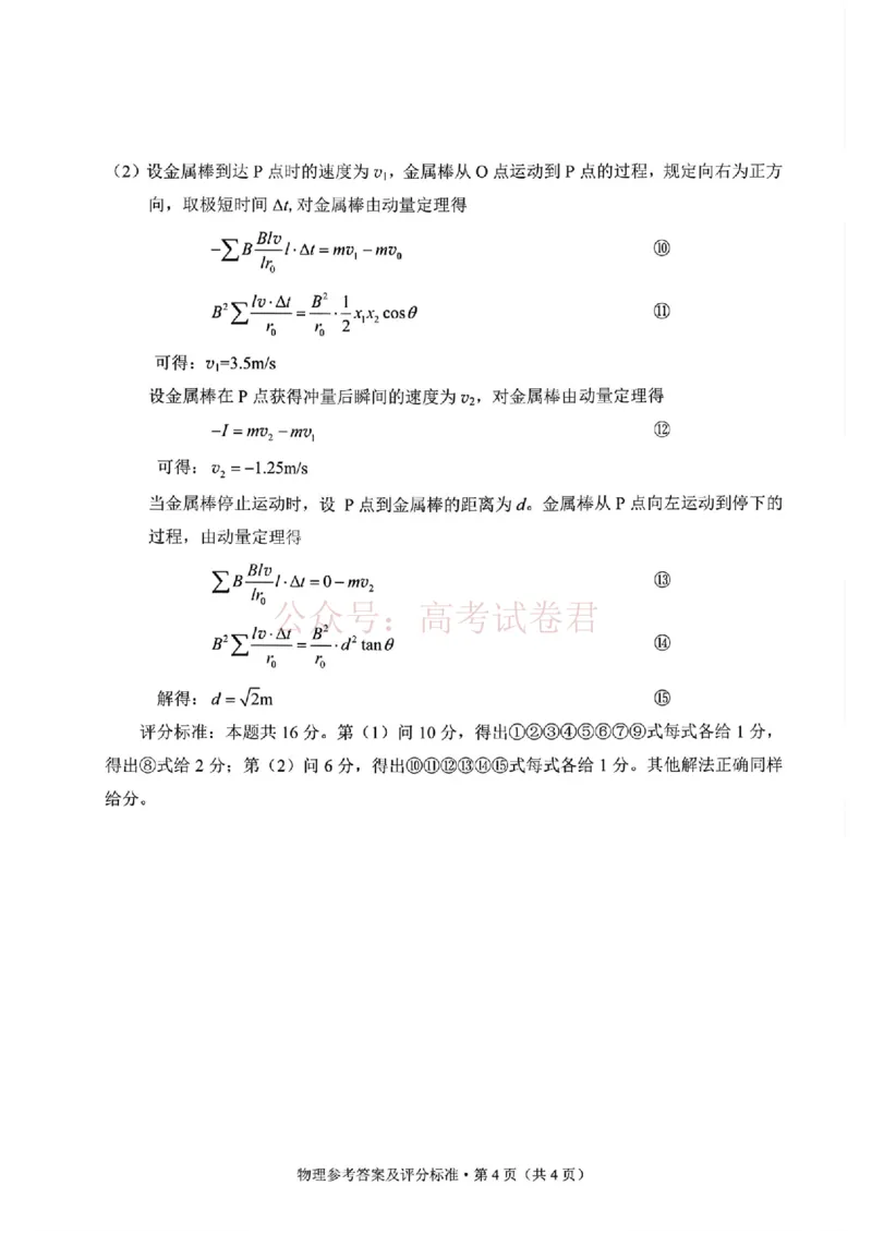 2026年云南昆明市高三3月复习教学质量诊断物理答案_2026届云南昆明市高三3月复习教学质量诊断全科_04物理_云南昆明市高三3月复习教学质量诊断