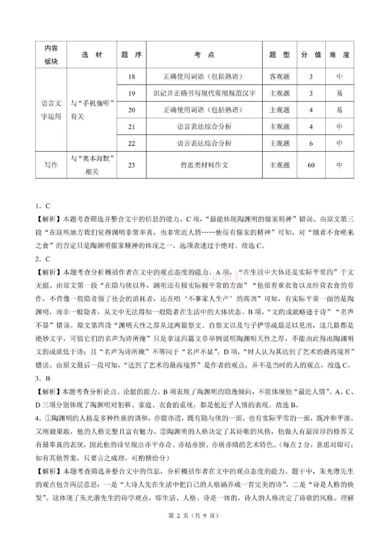东北三省精准教学联盟2025届高三4月联考语文答案_2025届东北三省精准教学联盟高三4月联考全科_01语文_2025届东北三省精准教学联盟高三4月联考