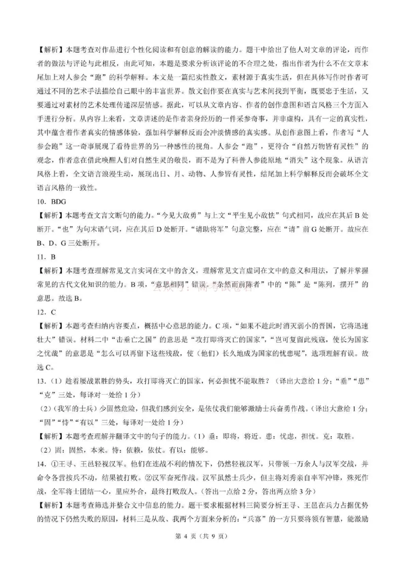 东北三省精准教学联盟2025届高三4月联考语文答案_2025届东北三省精准教学联盟高三4月联考全科_01语文_2025届东北三省精准教学联盟高三4月联考
