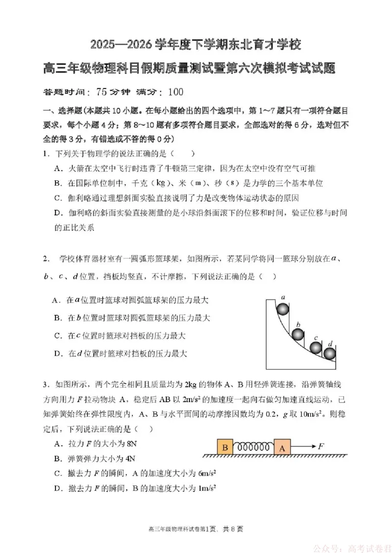 东北育才学校2025-2026学年高三下学期第六次模拟考试物理_2026届东北育才学校高三下学期第六次模拟考试