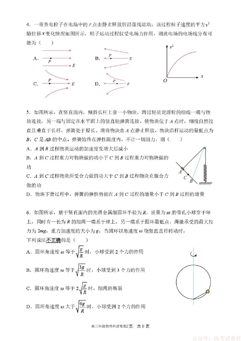 东北育才学校2025-2026学年高三下学期第六次模拟考试物理_2026届东北育才学校高三下学期第六次模拟考试