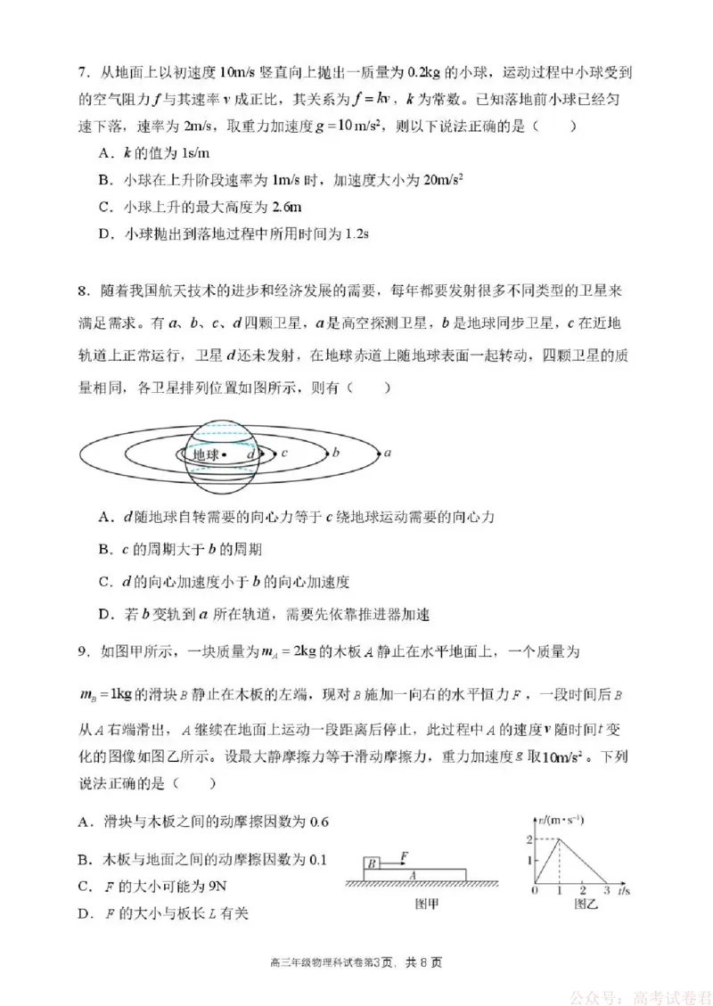 东北育才学校2025-2026学年高三下学期第六次模拟考试物理_2026届东北育才学校高三下学期第六次模拟考试