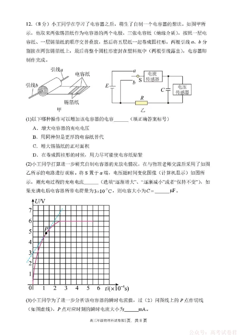 东北育才学校2025-2026学年高三下学期第六次模拟考试物理_2026届东北育才学校高三下学期第六次模拟考试