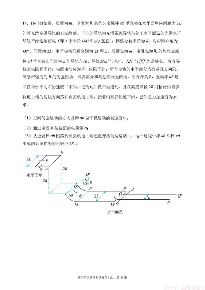 东北育才学校2025-2026学年高三下学期第六次模拟考试物理_2026届东北育才学校高三下学期第六次模拟考试
