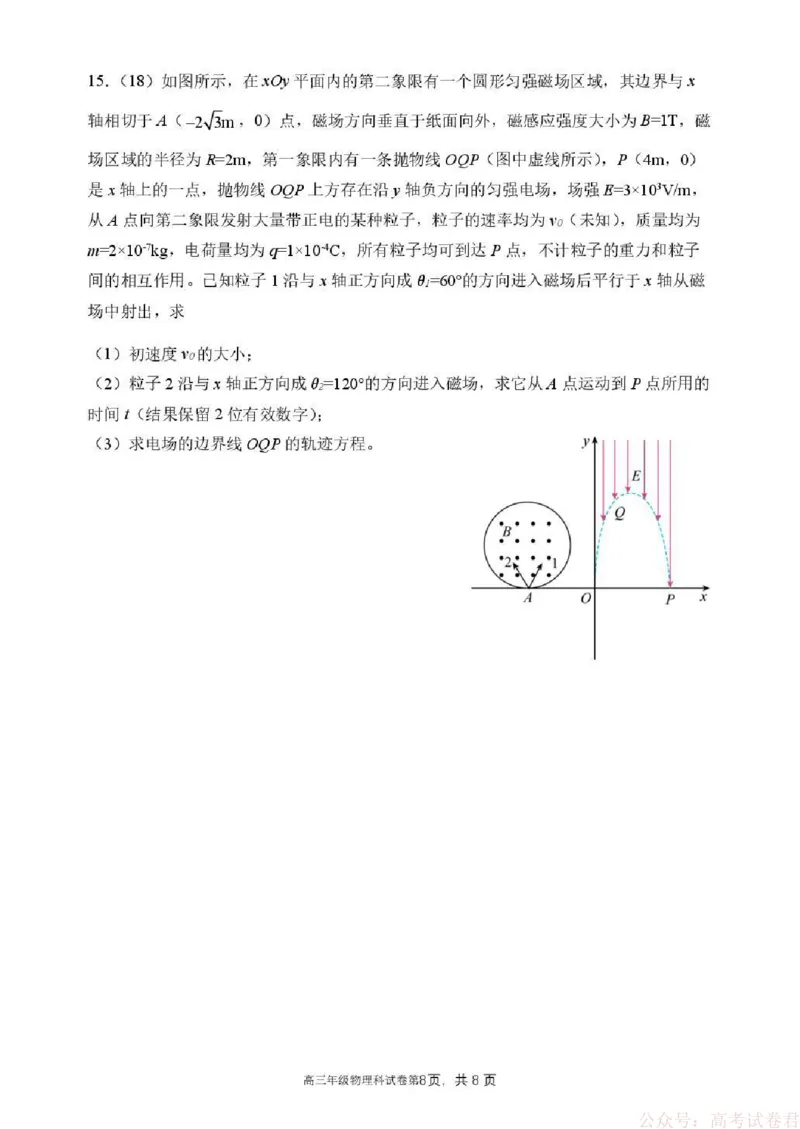 东北育才学校2025-2026学年高三下学期第六次模拟考试物理_2026届东北育才学校高三下学期第六次模拟考试