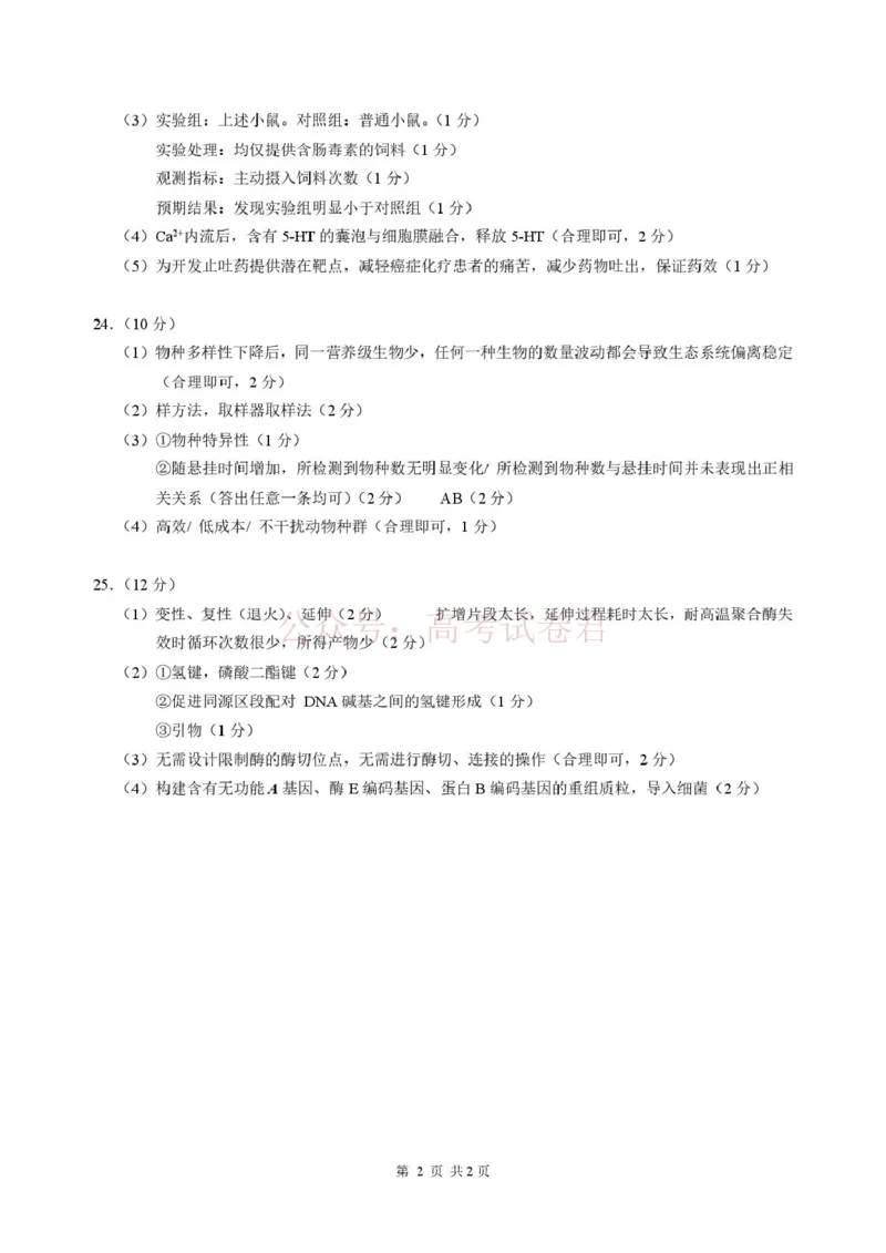 2026年3月诊断性测试生物答案_2026届标准学术能力诊断性测试高三3月测试全科_06生物_标准学术能力诊断性测试高三3月测试