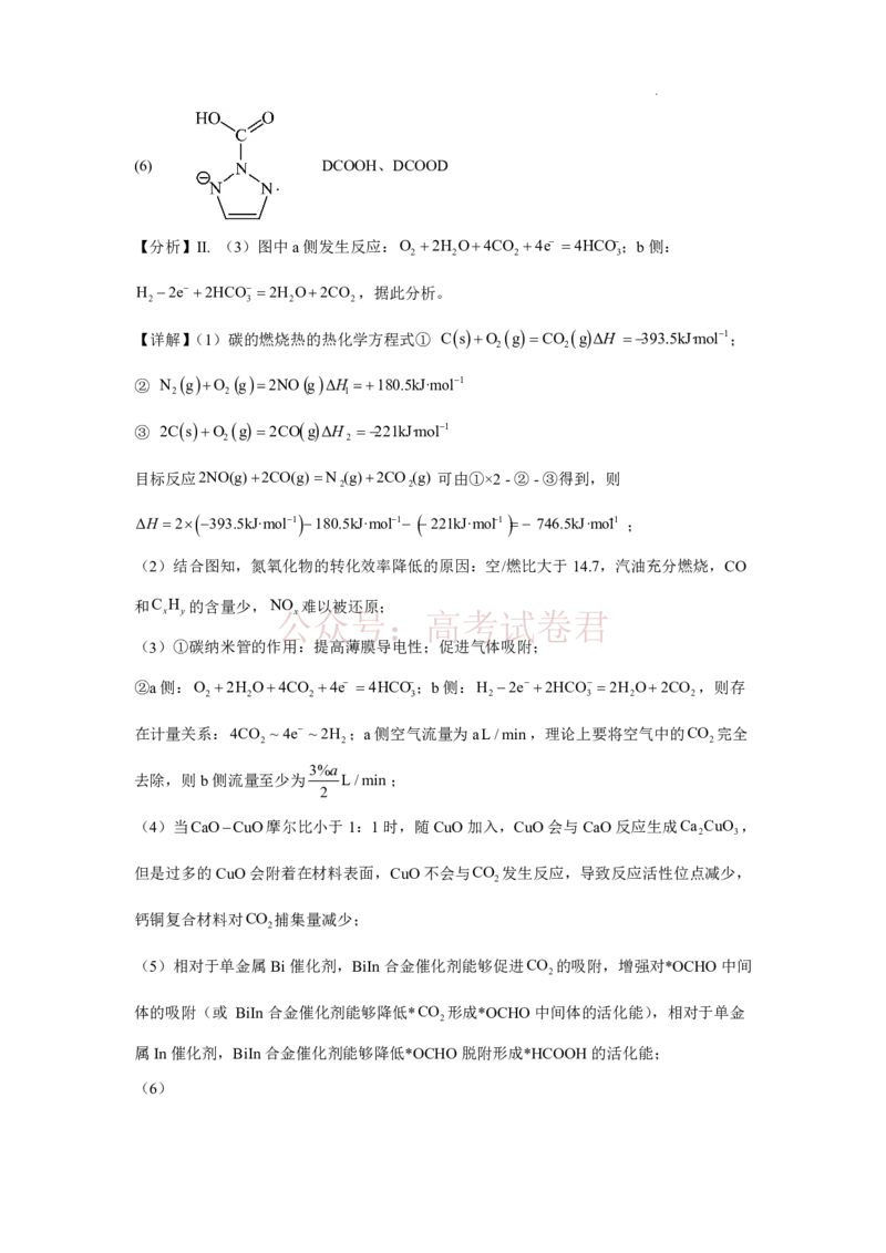 2026年天津市河东区高三下学期总复习质量检测（一）化学答案_2026年江苏南京第六十六中学高三四月第一次检测（二模）_05化学_江苏南京第六十六中学高三四月第一次检测（二模）