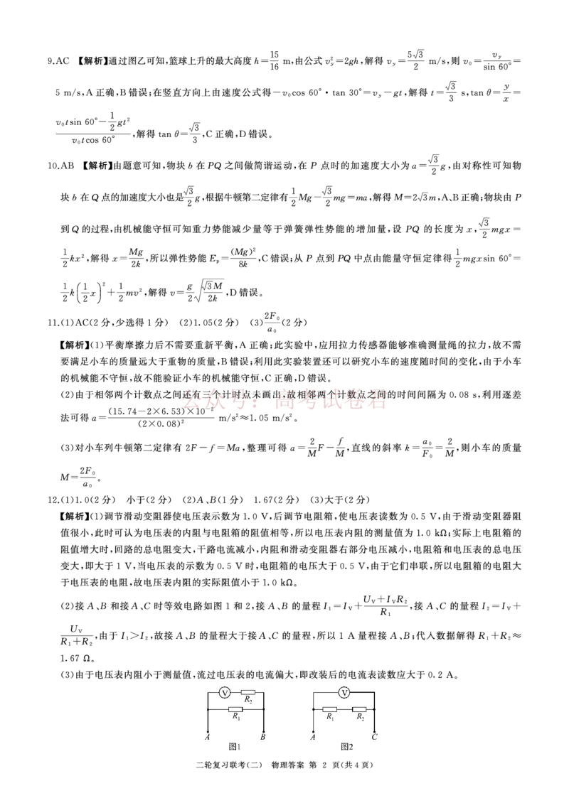 二轮二物理(C)答案_2025届百师联盟高三二轮复习联考（二）全科_04物理_2025届百师联盟高三二轮复习联考（二）