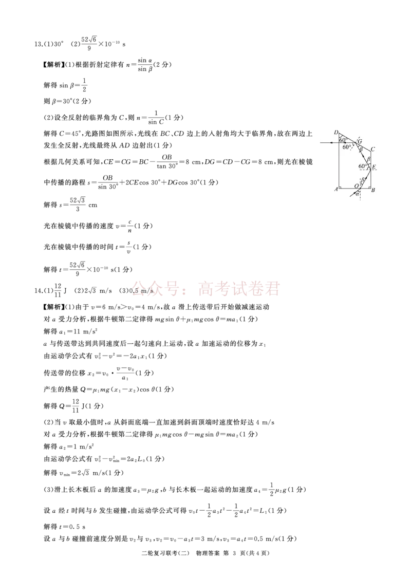 二轮二物理(C)答案_2025届百师联盟高三二轮复习联考（二）全科_04物理_2025届百师联盟高三二轮复习联考（二）