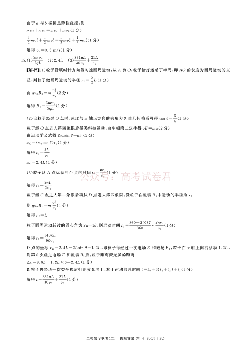二轮二物理(C)答案_2025届百师联盟高三二轮复习联考（二）全科_04物理_2025届百师联盟高三二轮复习联考（二）