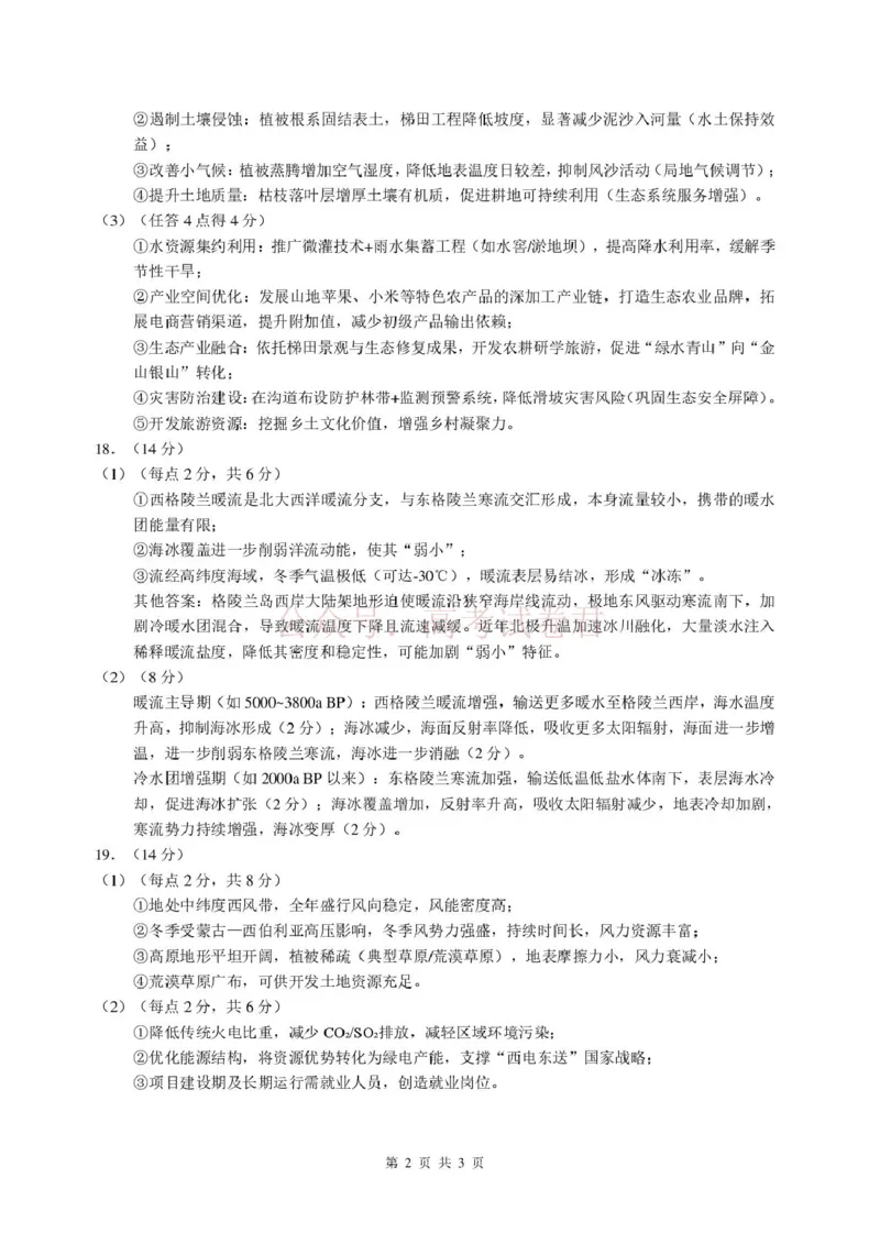 2026年3月诊断性测试地理答案_2026届标准学术能力诊断性测试高三3月测试全科_09地理_标准学术能力诊断性测试高三3月测试