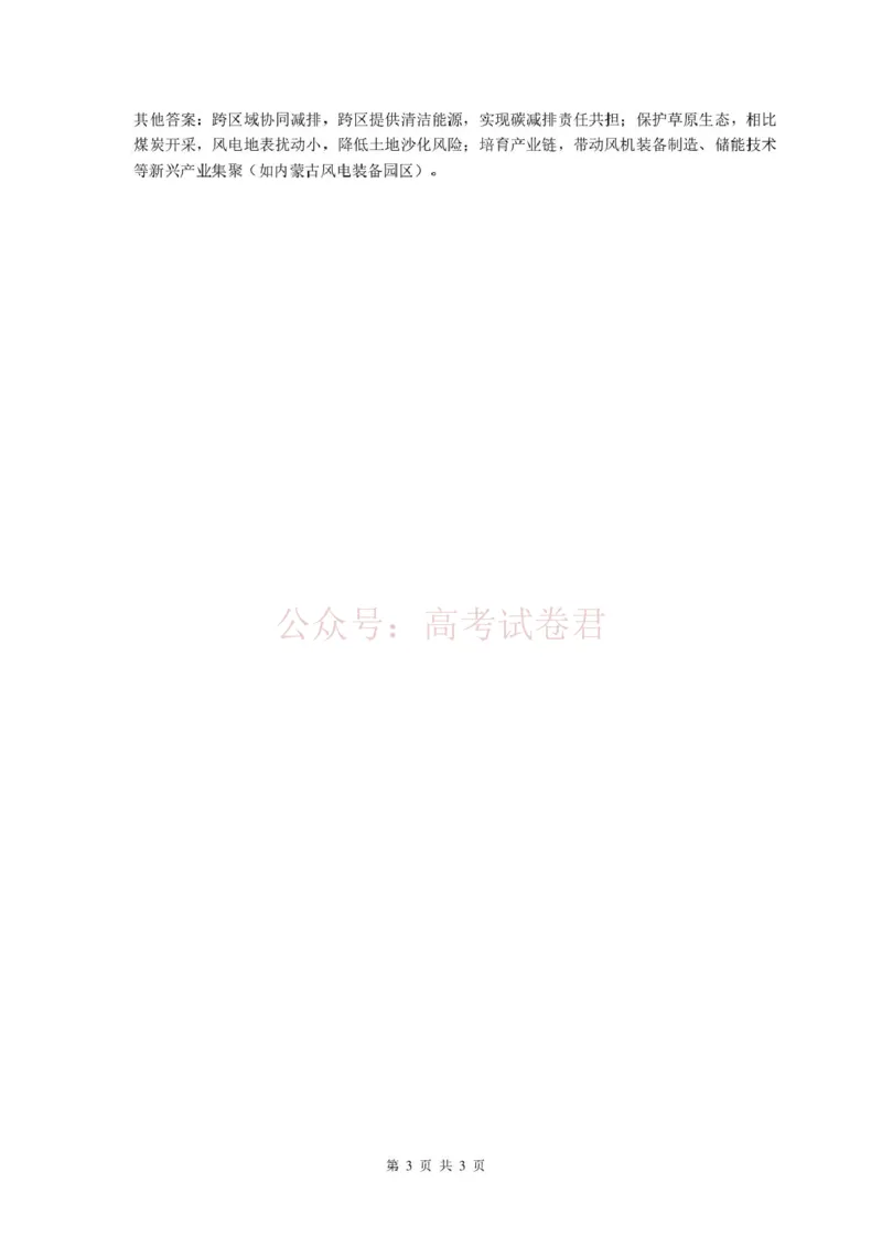 2026年3月诊断性测试地理答案_2026届标准学术能力诊断性测试高三3月测试全科_09地理_标准学术能力诊断性测试高三3月测试