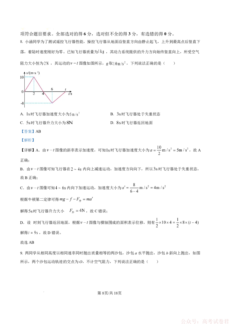 2026年汕头市普通高考第一次模拟考试物理答案_2026届广东省汕头市普通高考第一次模拟考试
