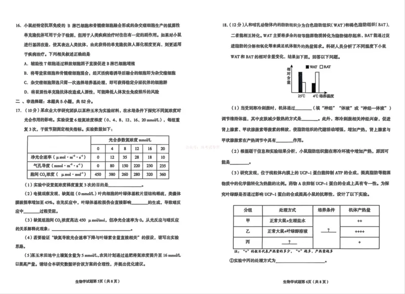 2026年兰州市高三模拟考试生物_2026届甘肃兰州市高三下学期模拟考试（一模）_06生物2026届甘肃兰州市高三下学期模拟考试（一模）