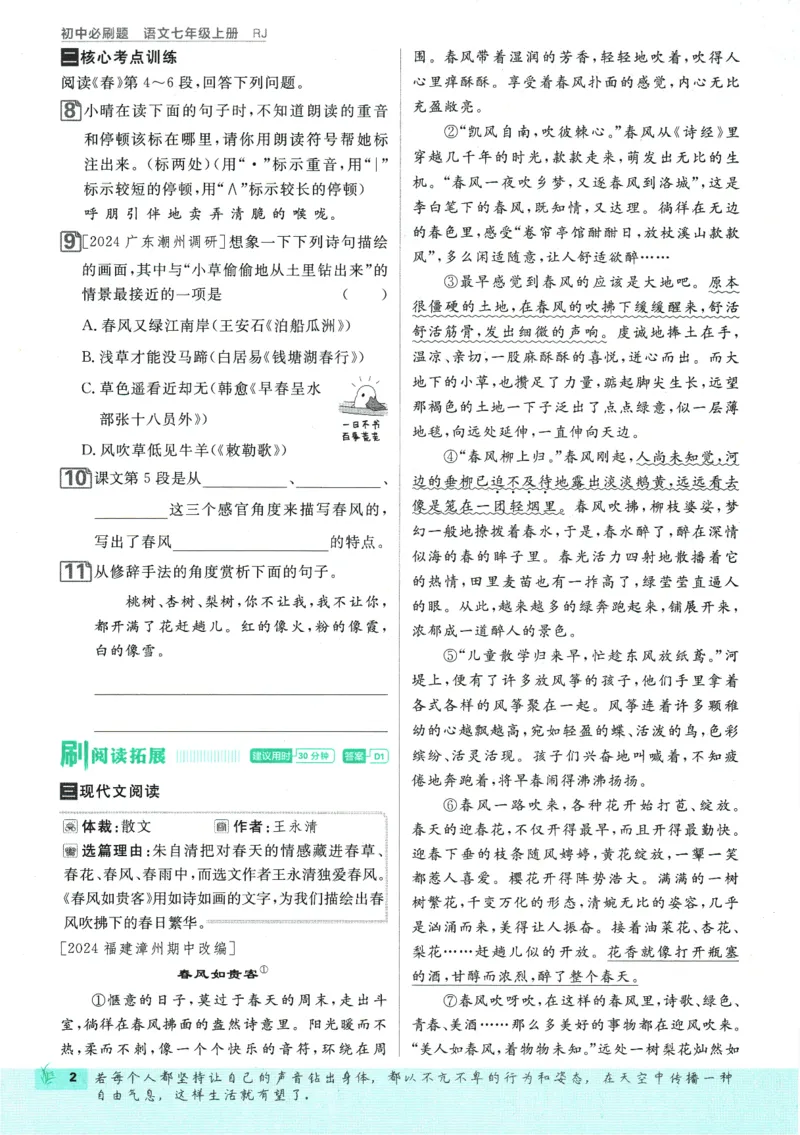 初中必刷题-7上-语文人教版_2、2025初中必刷题合集_初中必刷题23+24+25上册_2025版（全科上册）_2025版（全科上册）_初中必刷题语文_初中必刷题7上语文