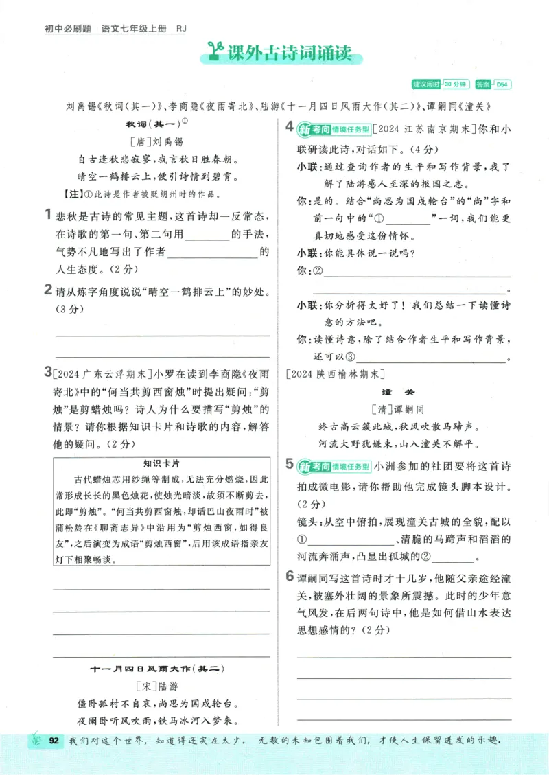初中必刷题-7上-语文人教版_2、2025初中必刷题合集_初中必刷题23+24+25上册_2025版（全科上册）_2025版（全科上册）_初中必刷题语文_初中必刷题7上语文