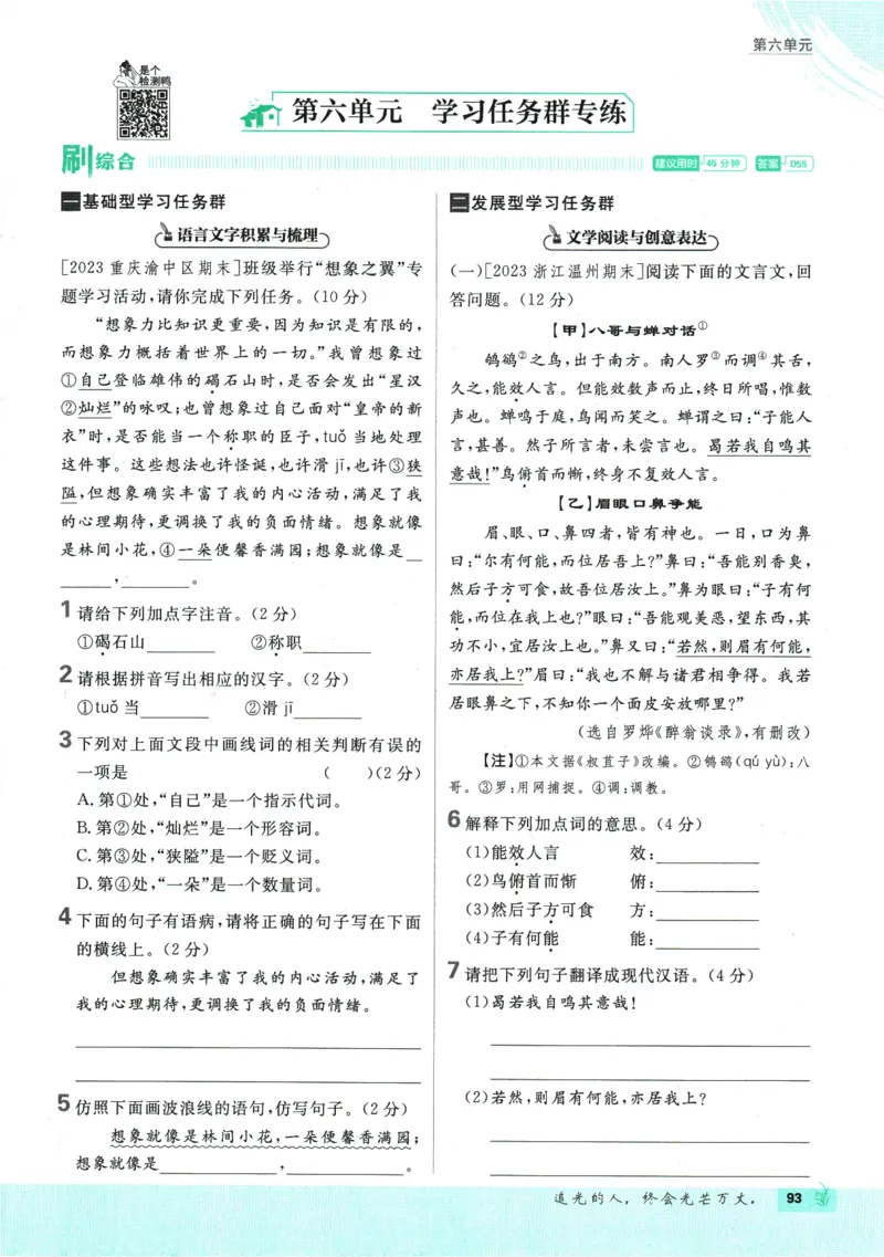 初中必刷题-7上-语文人教版_2、2025初中必刷题合集_初中必刷题23+24+25上册_2025版（全科上册）_2025版（全科上册）_初中必刷题语文_初中必刷题7上语文