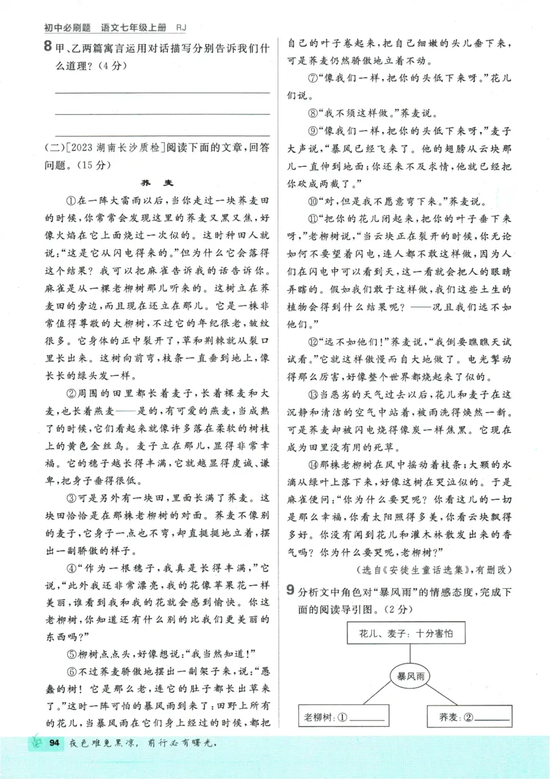 初中必刷题-7上-语文人教版_2、2025初中必刷题合集_初中必刷题23+24+25上册_2025版（全科上册）_2025版（全科上册）_初中必刷题语文_初中必刷题7上语文