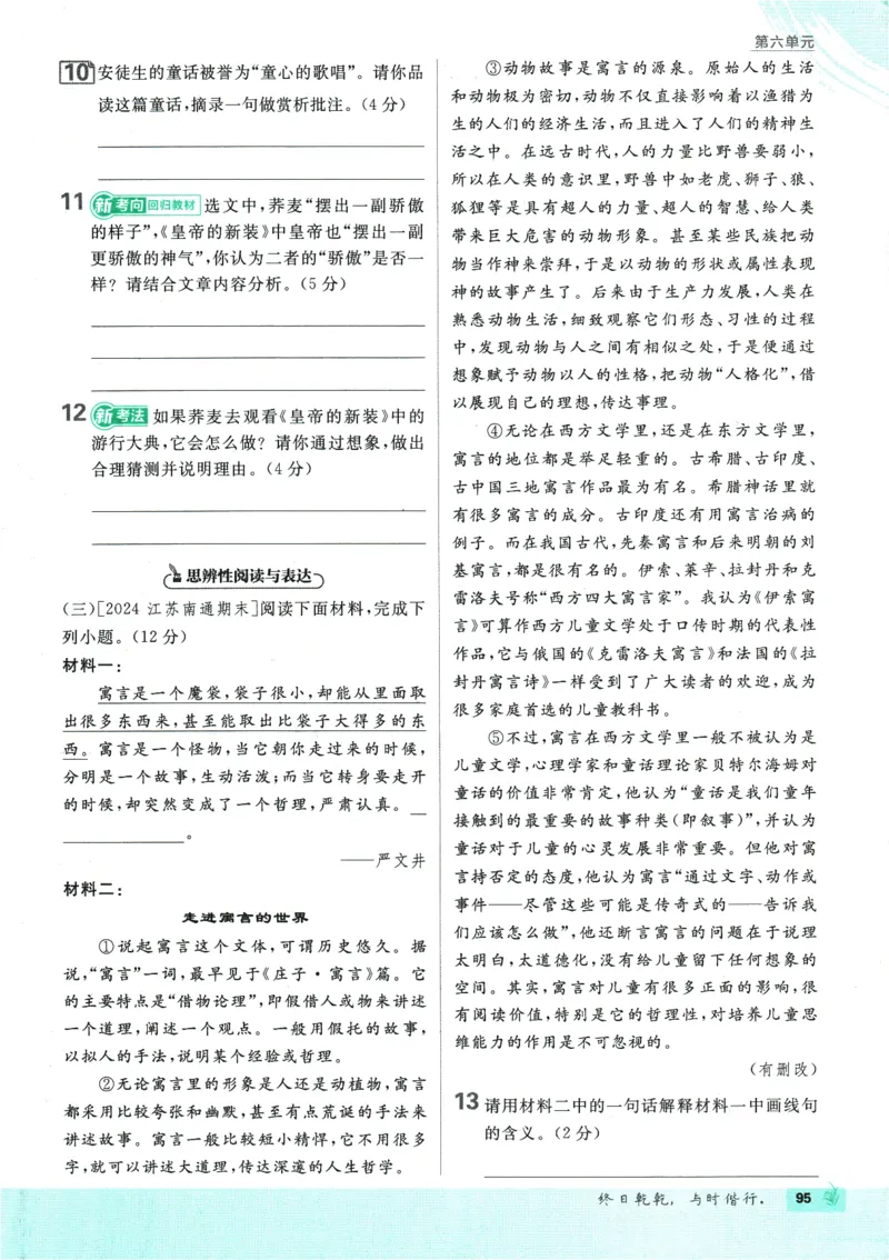 初中必刷题-7上-语文人教版_2、2025初中必刷题合集_初中必刷题23+24+25上册_2025版（全科上册）_2025版（全科上册）_初中必刷题语文_初中必刷题7上语文