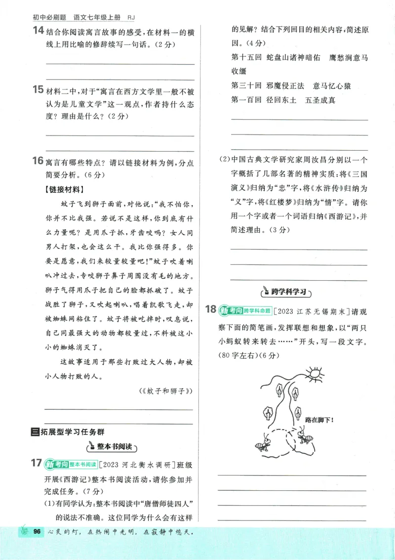 初中必刷题-7上-语文人教版_2、2025初中必刷题合集_初中必刷题23+24+25上册_2025版（全科上册）_2025版（全科上册）_初中必刷题语文_初中必刷题7上语文