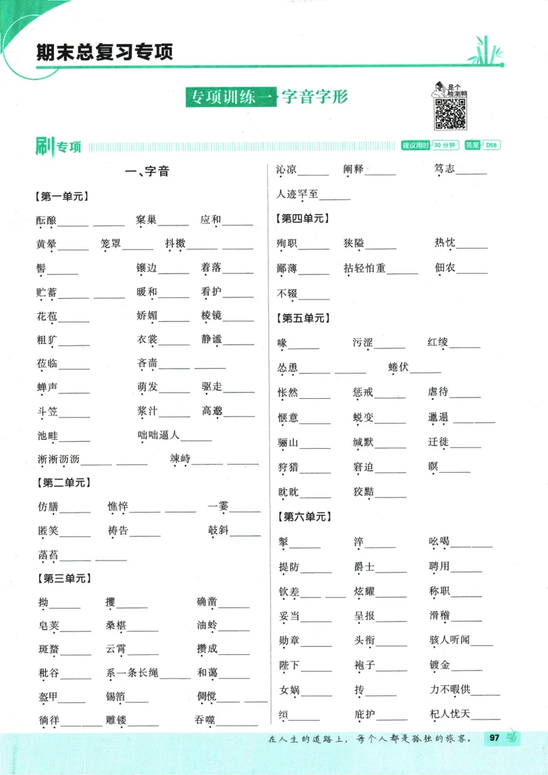 初中必刷题-7上-语文人教版_2、2025初中必刷题合集_初中必刷题23+24+25上册_2025版（全科上册）_2025版（全科上册）_初中必刷题语文_初中必刷题7上语文