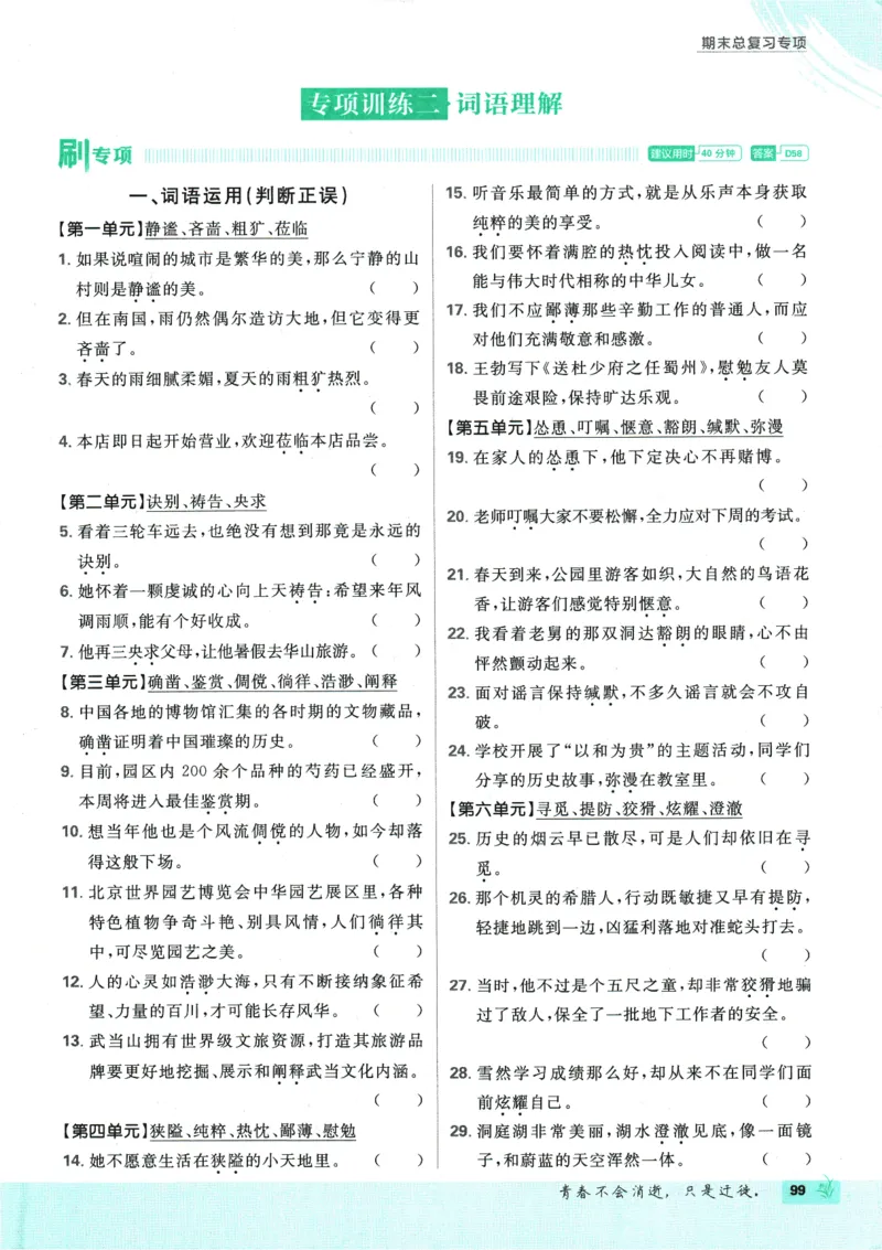 初中必刷题-7上-语文人教版_2、2025初中必刷题合集_初中必刷题23+24+25上册_2025版（全科上册）_2025版（全科上册）_初中必刷题语文_初中必刷题7上语文