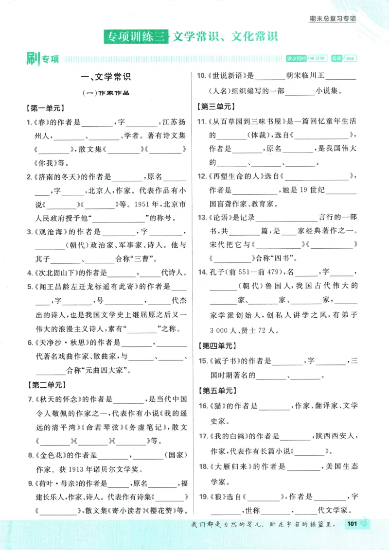 初中必刷题-7上-语文人教版_2、2025初中必刷题合集_初中必刷题23+24+25上册_2025版（全科上册）_2025版（全科上册）_初中必刷题语文_初中必刷题7上语文