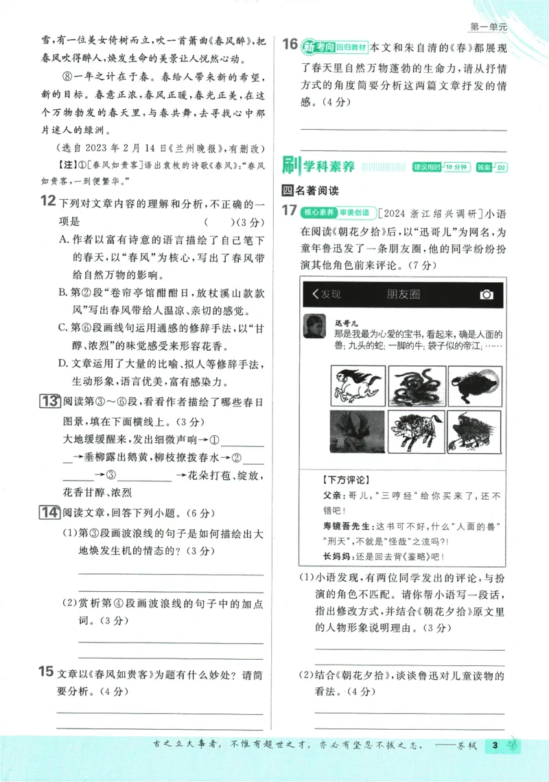 初中必刷题-7上-语文人教版_2、2025初中必刷题合集_初中必刷题23+24+25上册_2025版（全科上册）_2025版（全科上册）_初中必刷题语文_初中必刷题7上语文