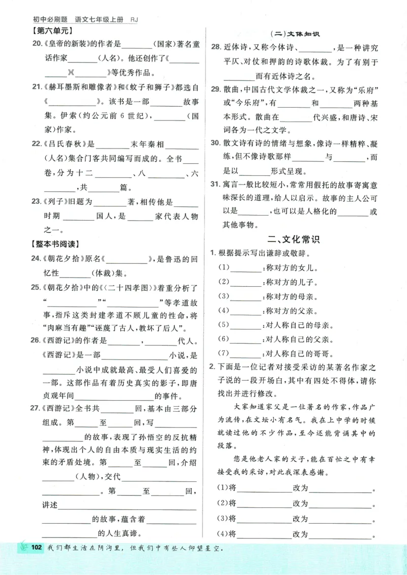 初中必刷题-7上-语文人教版_2、2025初中必刷题合集_初中必刷题23+24+25上册_2025版（全科上册）_2025版（全科上册）_初中必刷题语文_初中必刷题7上语文