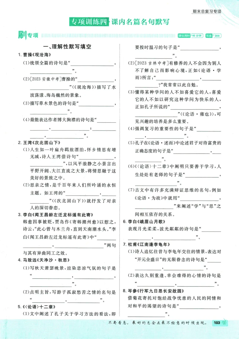 初中必刷题-7上-语文人教版_2、2025初中必刷题合集_初中必刷题23+24+25上册_2025版（全科上册）_2025版（全科上册）_初中必刷题语文_初中必刷题7上语文